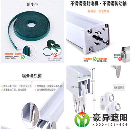 電動窗簾, 電動窗簾品牌,電動窗簾廠家,豪異遮陽,4000-121-696！