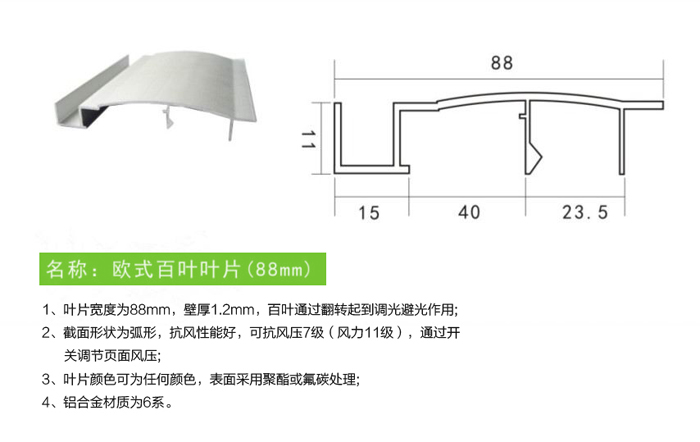 鋁合金百葉天棚簾