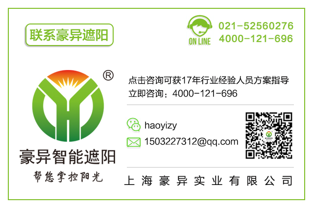 豪異遮陽(yáng)聯(lián)系方式,4000-121-696