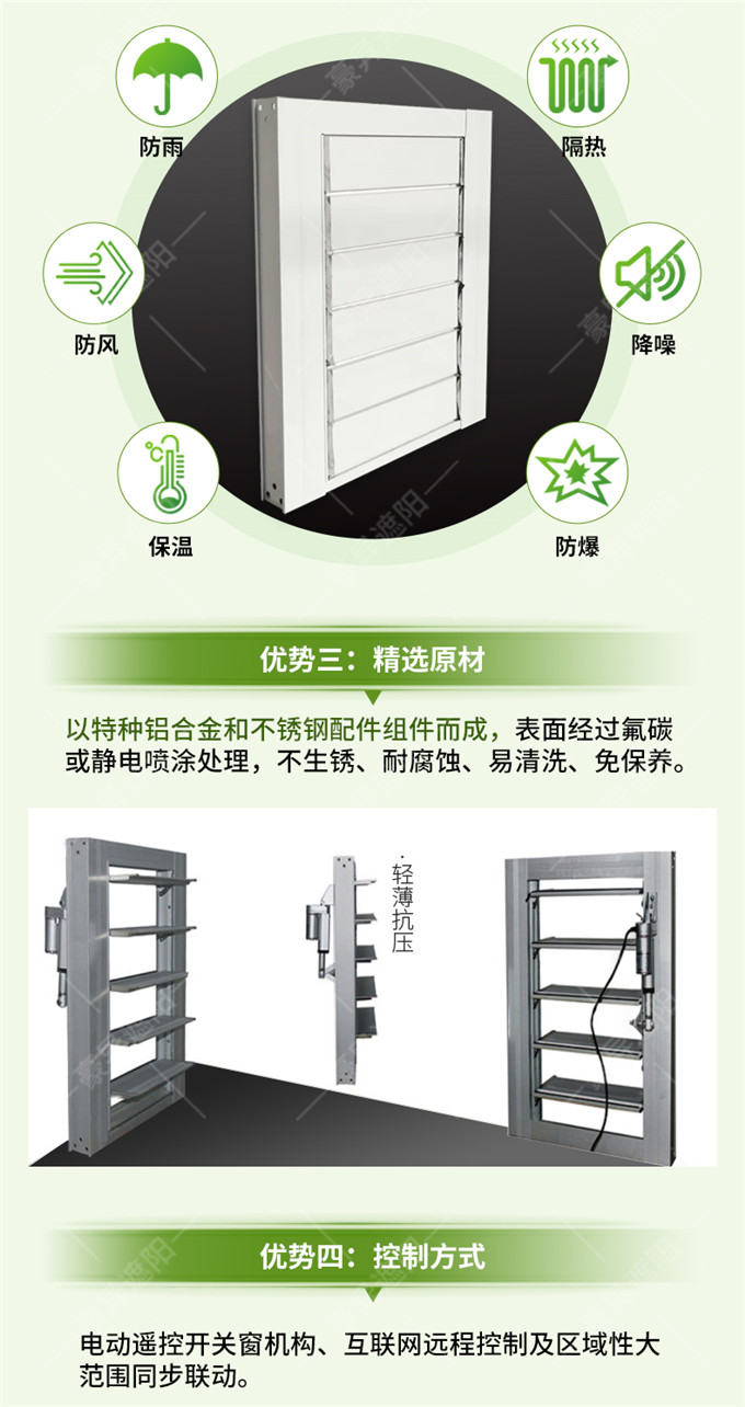 電動消防百葉窗,豪異遮陽源頭廠家