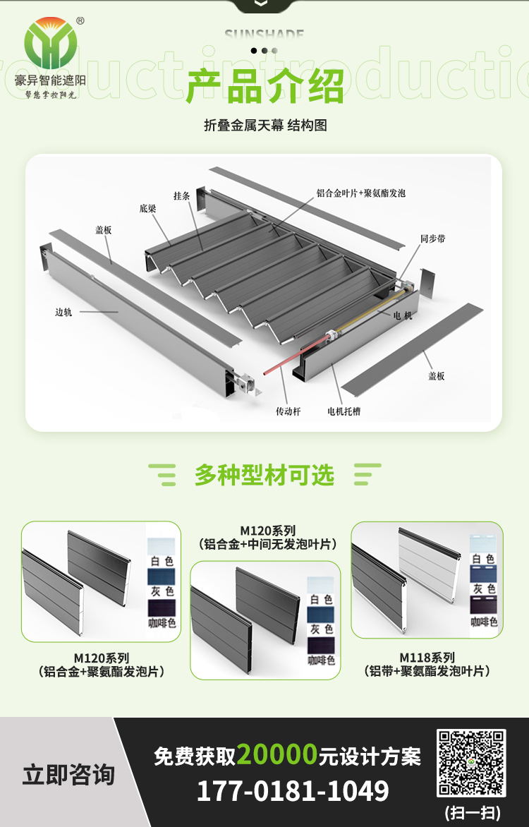 鋁合金折疊天幕結(jié)構(gòu)圖,豪異遮陽